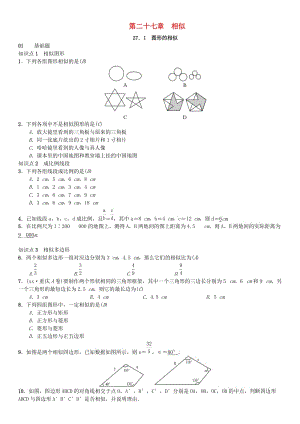 2018-2019學(xué)年九年級數(shù)學(xué)下冊 第二十七章 相似測試 （新版）新人教版.doc