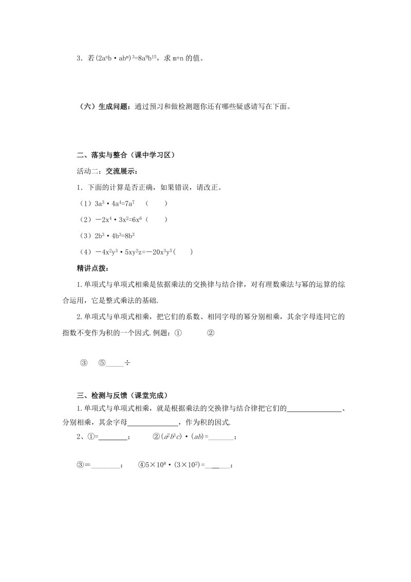 七年级数学下册 第一章 整式的乘除 1.4 整式的乘法 1.4.1 整式的乘法导学案北师大版.doc_第2页