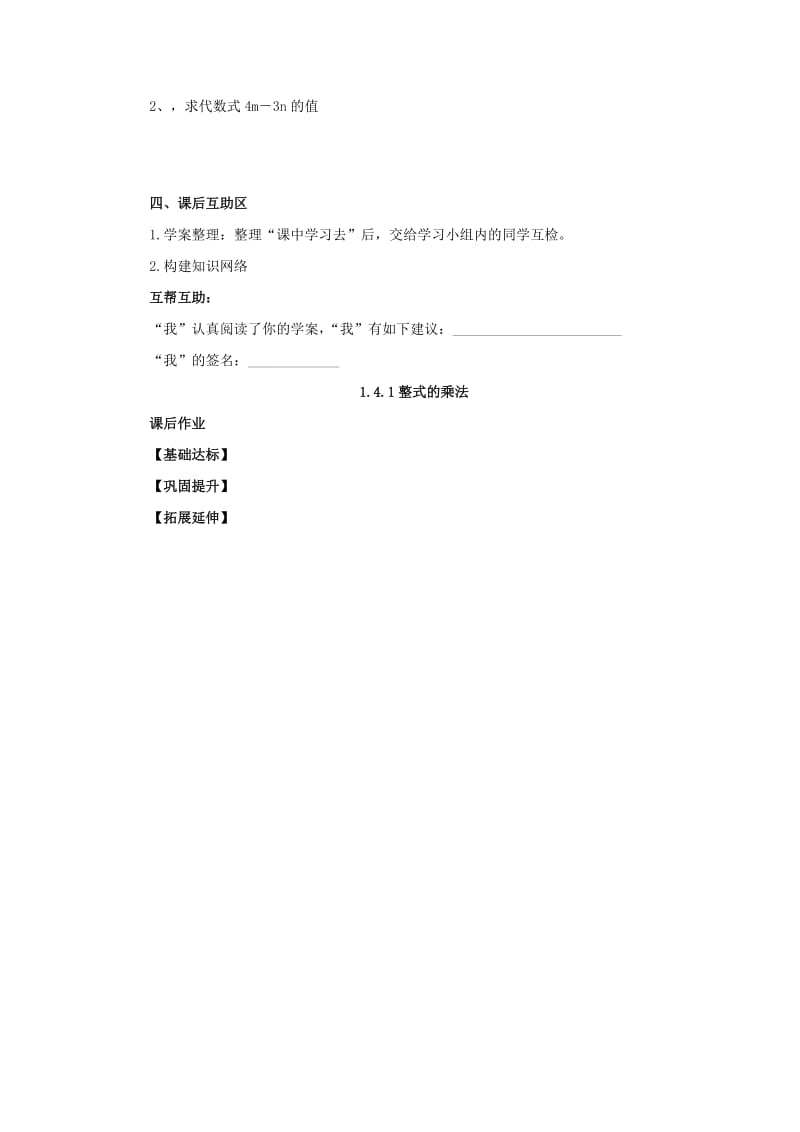 七年级数学下册 第一章 整式的乘除 1.4 整式的乘法 1.4.1 整式的乘法导学案北师大版.doc_第3页