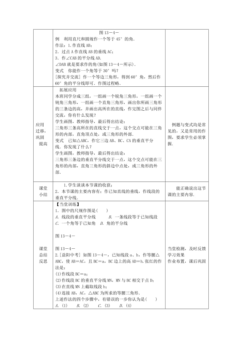 八年级数学上册 13.4 尺规作图 13.4.2 尺规作图教案 （新版）华东师大版.doc_第2页