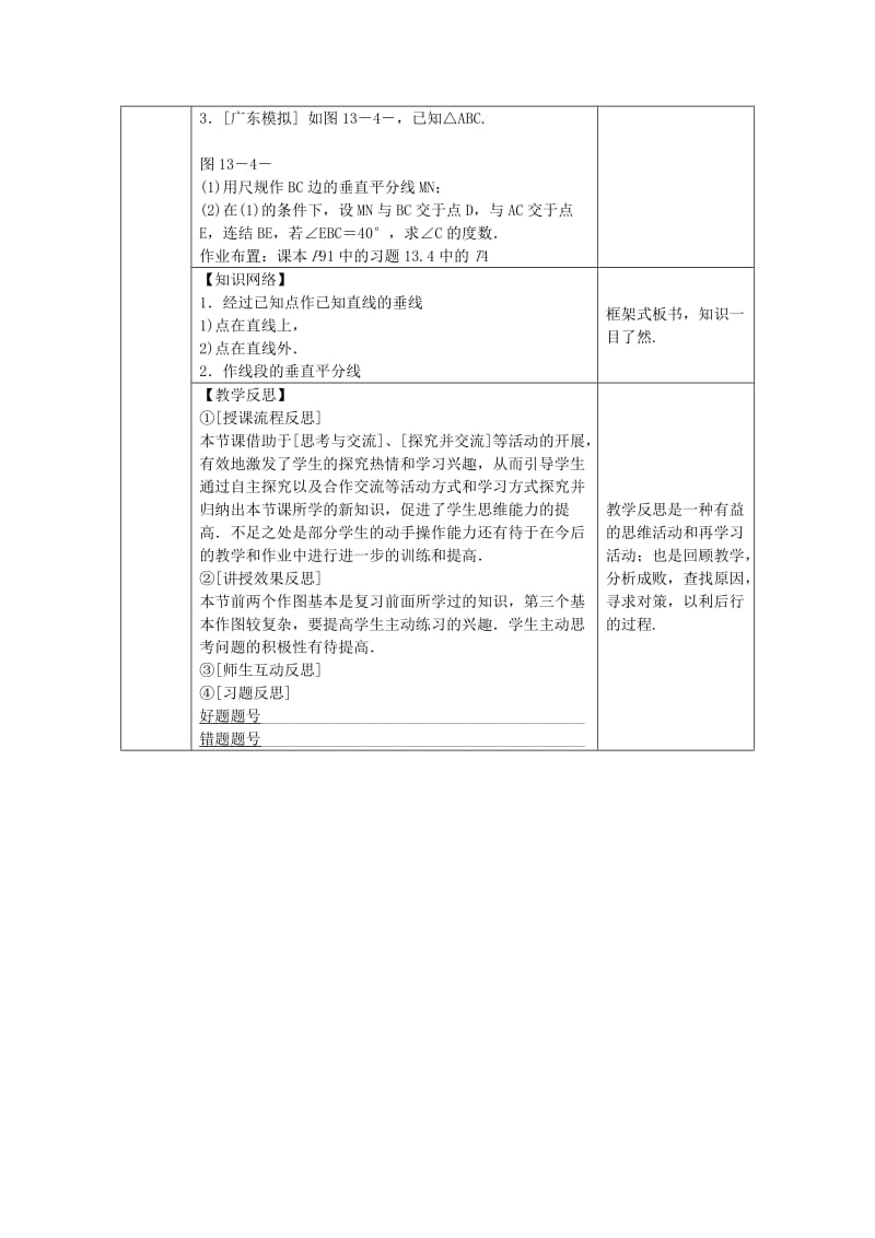 八年级数学上册 13.4 尺规作图 13.4.2 尺规作图教案 （新版）华东师大版.doc_第3页