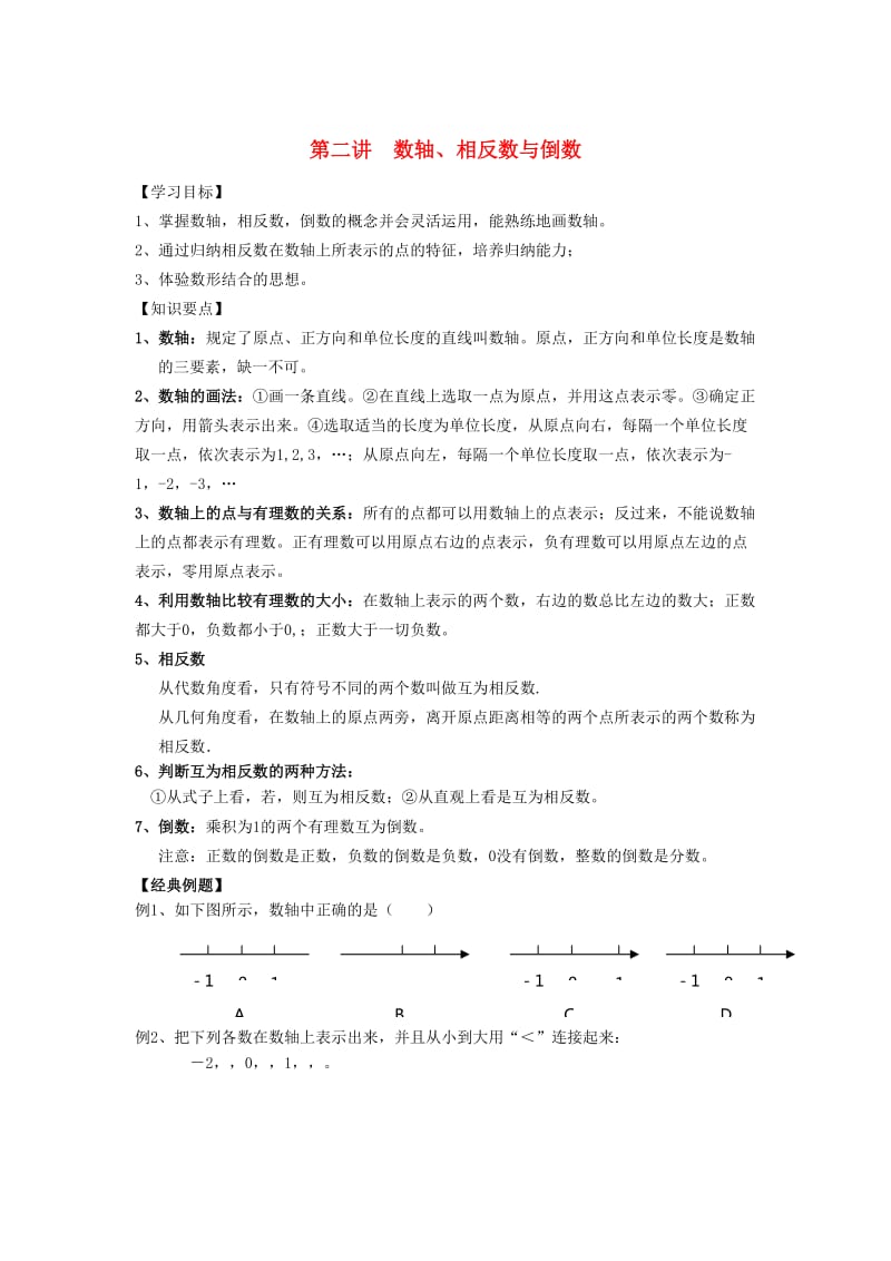 小升初数学 衔接讲与练 第二讲 数轴.doc_第1页