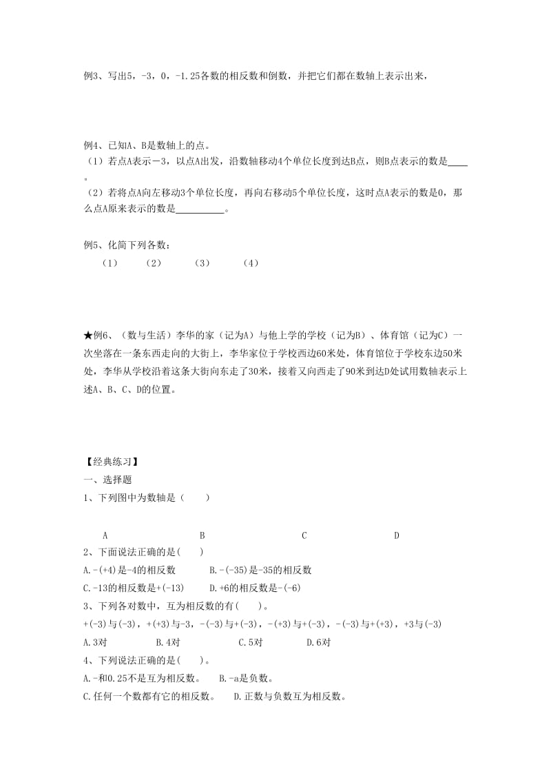 小升初数学 衔接讲与练 第二讲 数轴.doc_第2页