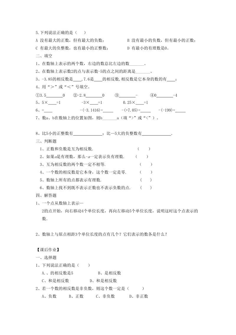 小升初数学 衔接讲与练 第二讲 数轴.doc_第3页