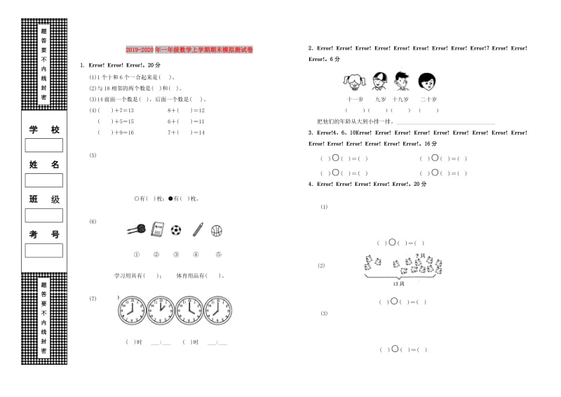 2019-2020年一年级数学上学期期末模拟测试卷.doc_第1页