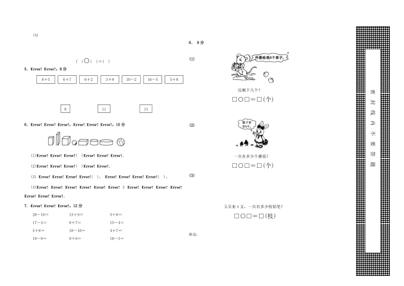 2019-2020年一年级数学上学期期末模拟测试卷.doc_第2页