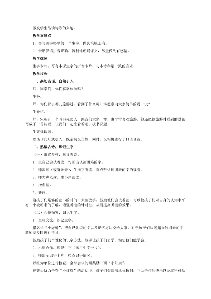 2019-2020年一年级语文上册 一去二三里教案 人教新课标版.doc_第3页