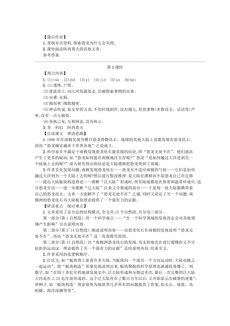 八年级语文下册 第二单元 6 阿西莫夫短文两篇学案设计 新人教版.doc_第3页