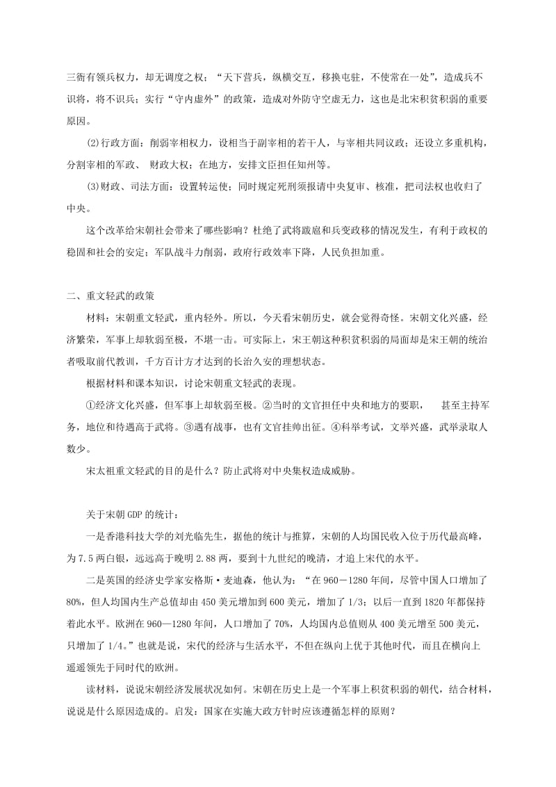 江苏省丹阳市七年级历史下册 6 北宋的政治教案 新人教版.doc_第2页