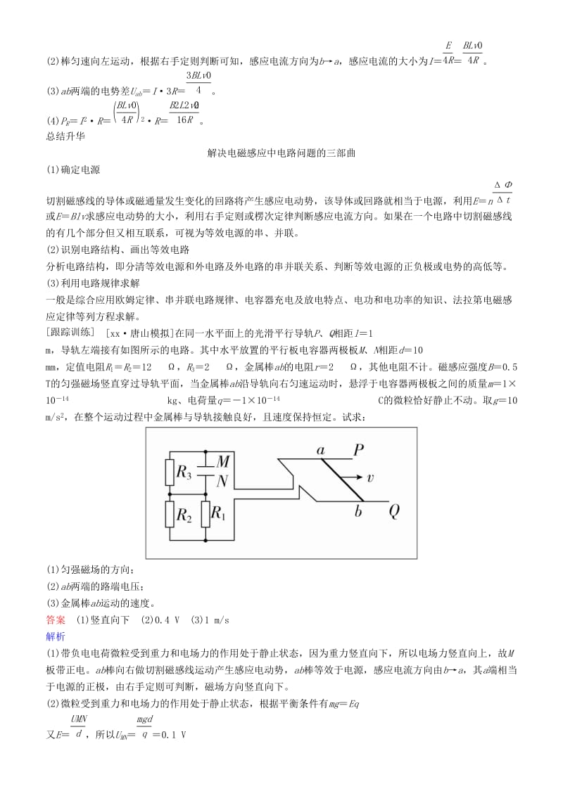 2019年高考物理一轮复习第十章电磁感应第3讲电磁感应规律的综合应用(一)--电路和图象学案.doc_第3页