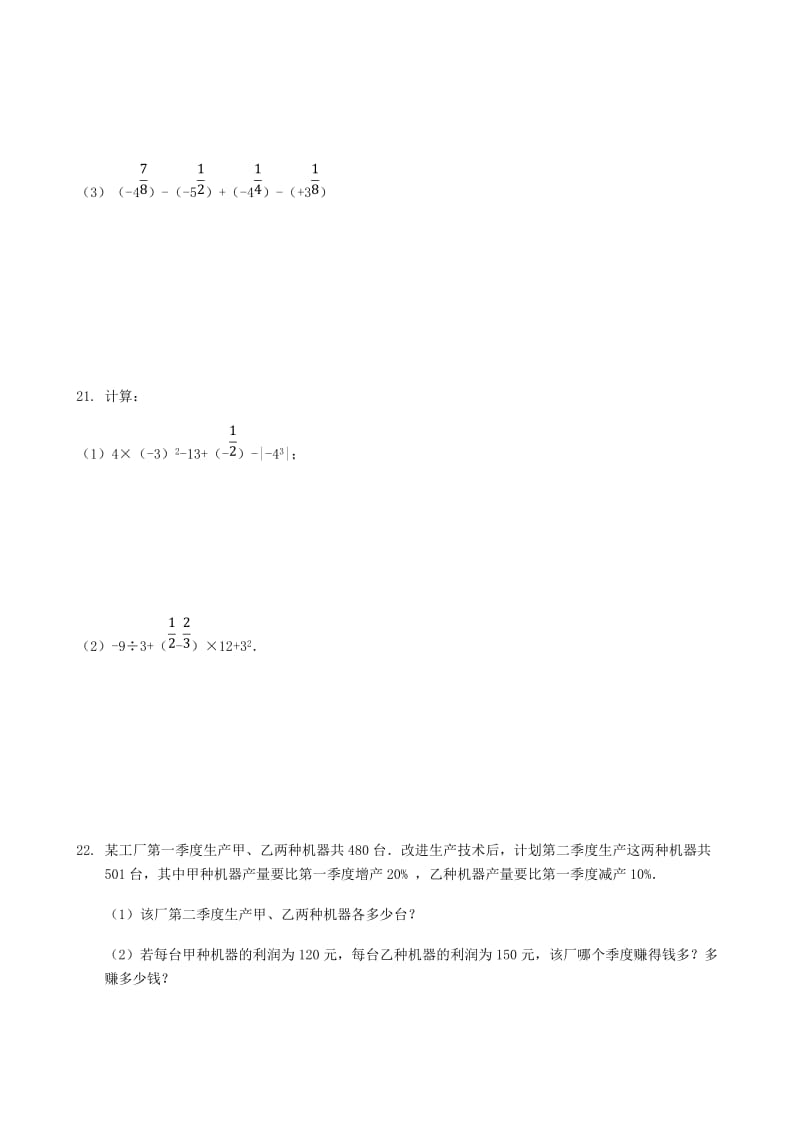 七年级数学上册 第1章《有理数》测试卷 （新版）新人教版.doc_第3页