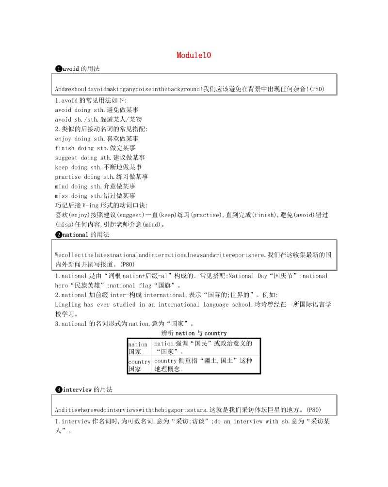 2019年春八年级英语下册 Module 10 On the radio课时作业 （新版）外研版.doc_第1页