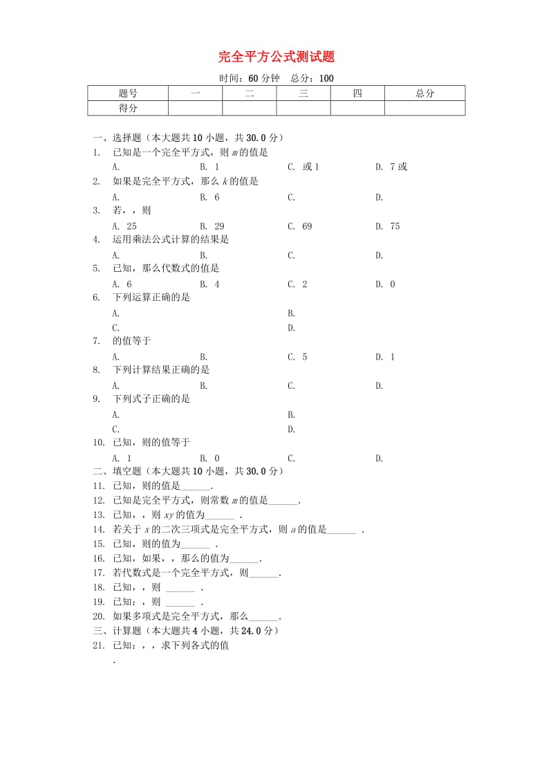 八年级数学上册 14.2《完全平方公式》同步测试（含解析）（新版）新人教版.doc_第1页