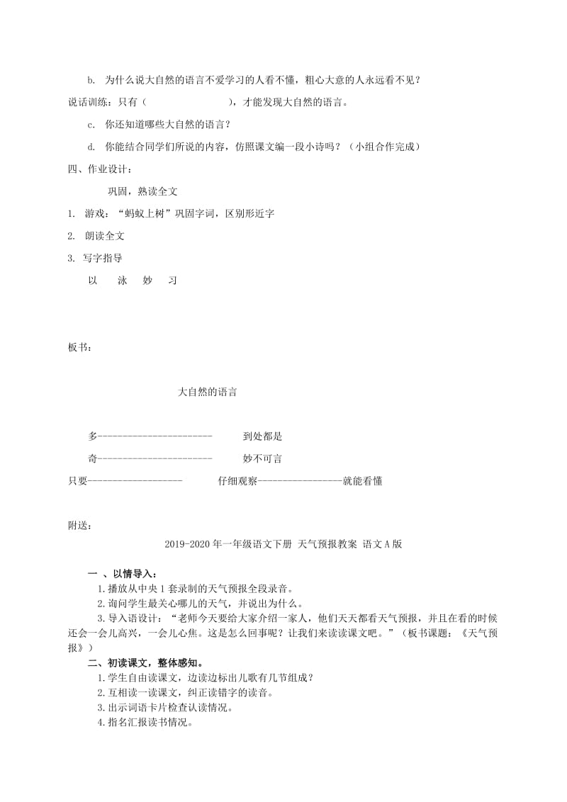 2019-2020年一年级语文下册 大自然的语言2教案 沪教版.doc_第3页