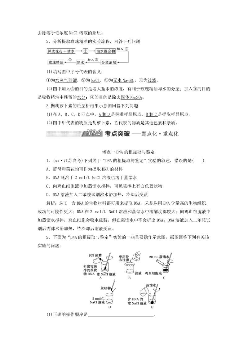 2019-2020年高考生物一轮复习生物技术实践第三讲生物技术在其他方面的应用精选教案.doc_第3页