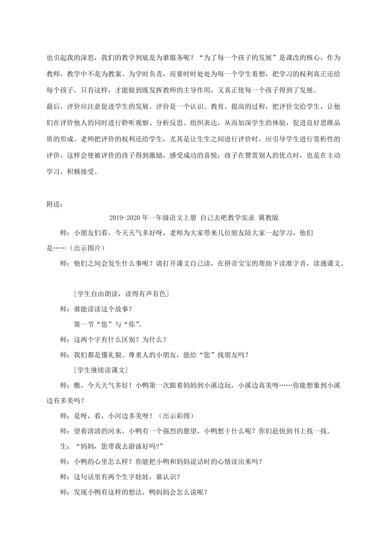 2019-2020年一年级语文上册 自己去吧教学反思 鲁教版.doc_第2页