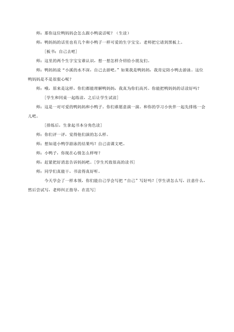 2019-2020年一年级语文上册 自己去吧教学反思 鲁教版.doc_第3页