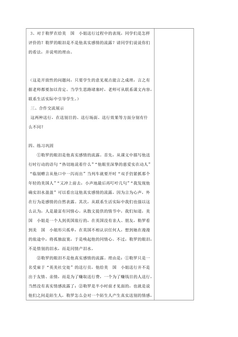 江苏省仪征市九年级语文下册 第三单元 9 送行教学案 苏教版.doc_第2页