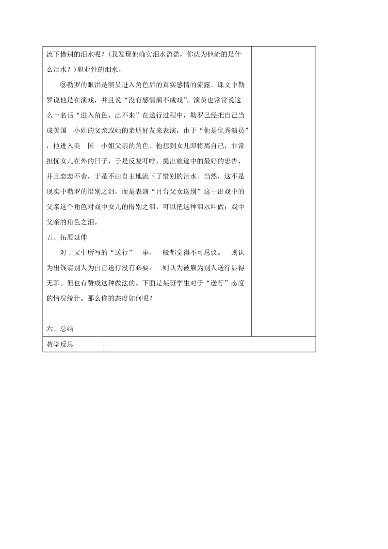 江苏省仪征市九年级语文下册 第三单元 9 送行教学案 苏教版.doc_第3页