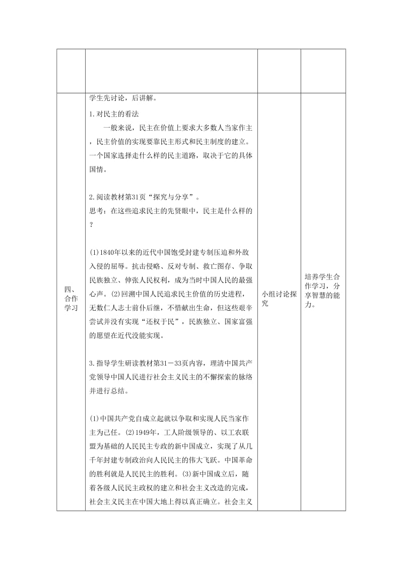 九年级道德与法治上册 第二单元 民主与法治 第三课 追求民主价值 第1框生活在民主国家教案 新人教版.doc_第3页