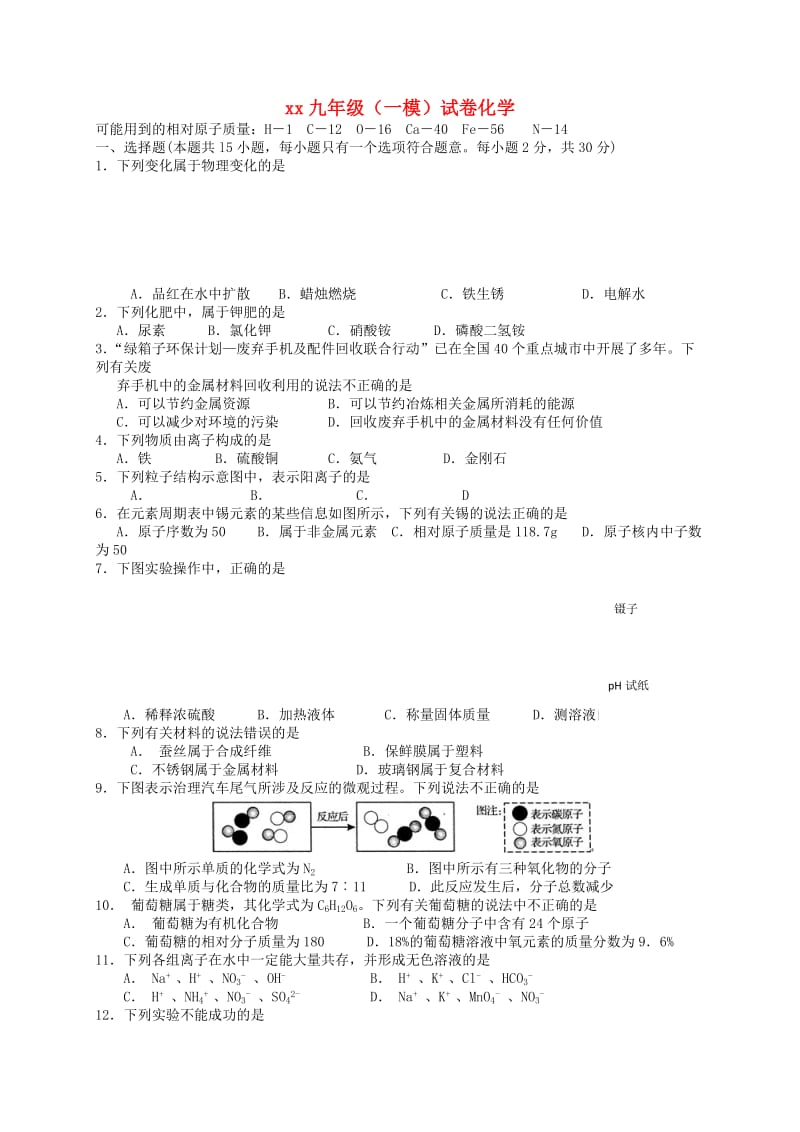 江苏省南京市鼓楼区中考化学一模试题.doc_第1页