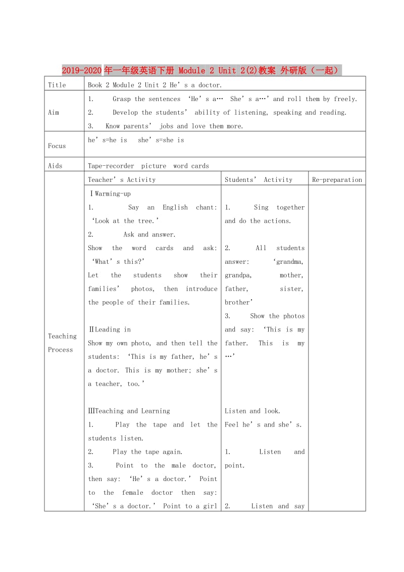 2019-2020年一年级英语下册 Module 2 Unit 2(2)教案 外研版（一起）.doc_第1页