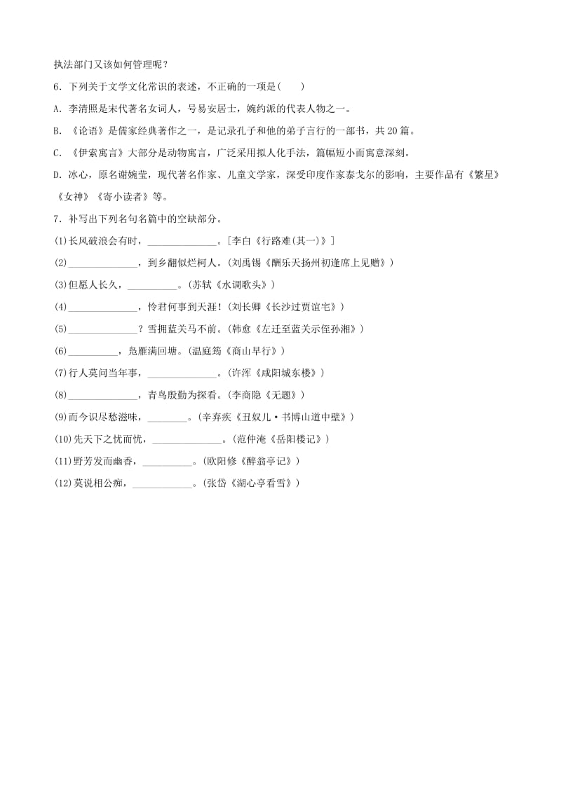 山东省临沂市2019年中考语文 限时小卷复习二十四.doc_第2页