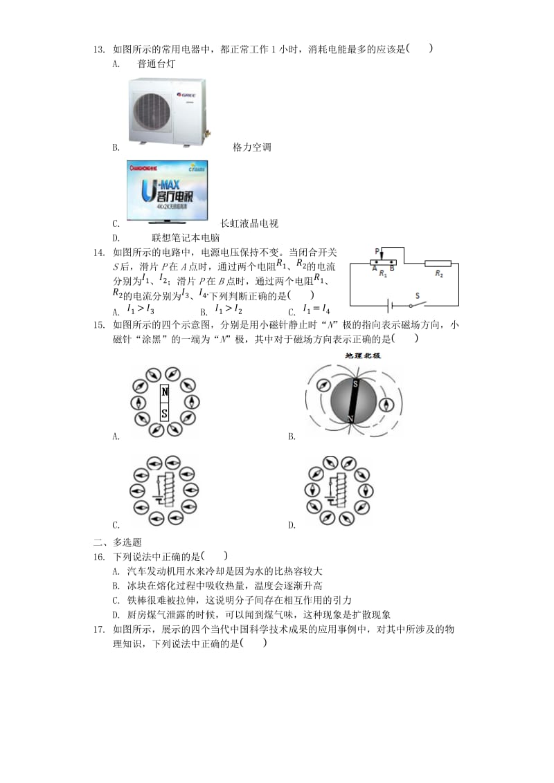 北京市怀柔区中考物理一模试题（含解析）.doc_第3页