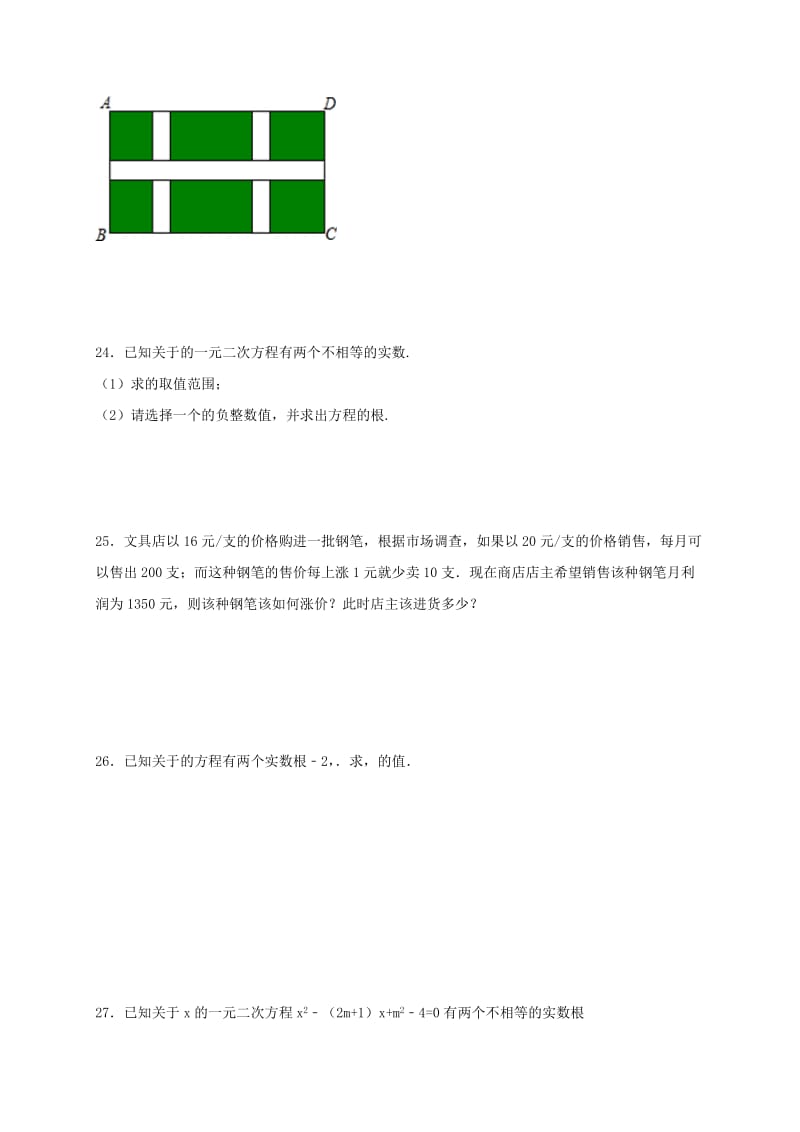 江苏省常州市武进区九年级数学上册 第一章 一元二次方程单元测试题二 （新版）苏科版.doc_第3页