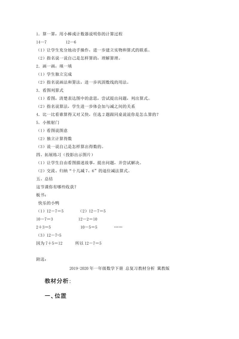 2019-2020年一年级数学下册 快乐的小鸭教案 北师大版.doc_第2页