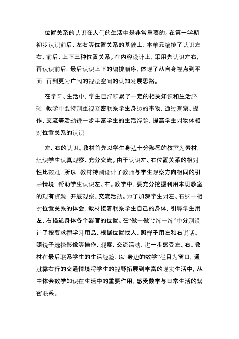 2019-2020年一年级数学下册 快乐的小鸭教案 北师大版.doc_第3页