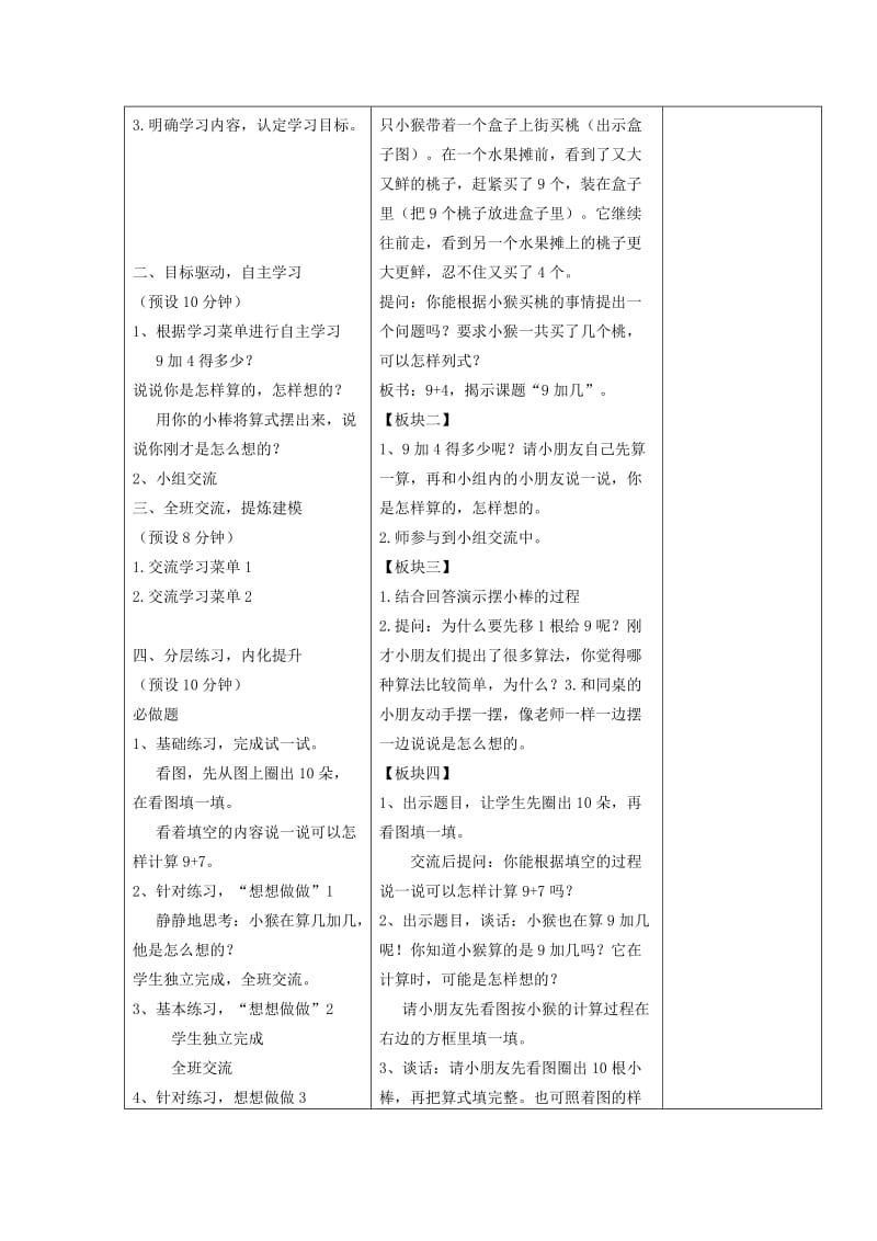 2019-2020年一年级数学上册 9加几教案 苏教版.doc_第2页