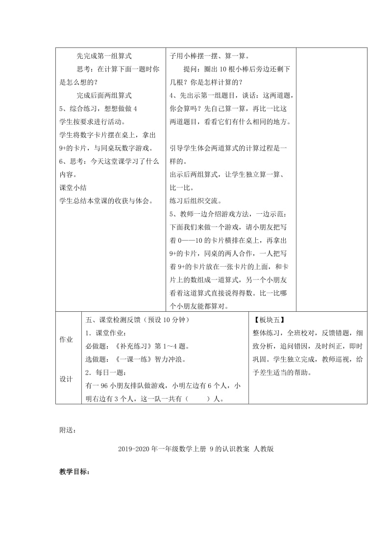 2019-2020年一年级数学上册 9加几教案 苏教版.doc_第3页