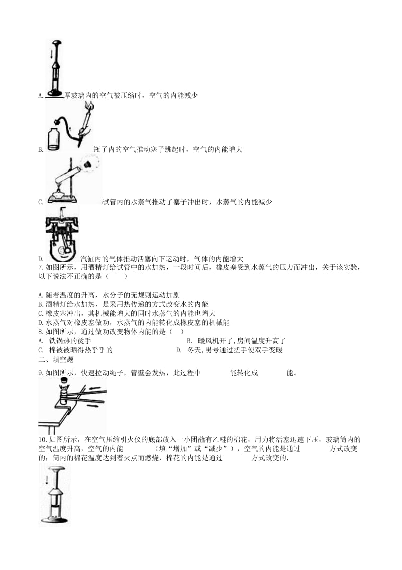 2019中考物理 知识点全突破系列 专题80 做功改变物体的内能（含解析）.doc_第2页