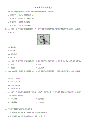 2019屆中考生物 專題匯編 顯微鏡的結(jié)構(gòu)和使用.doc