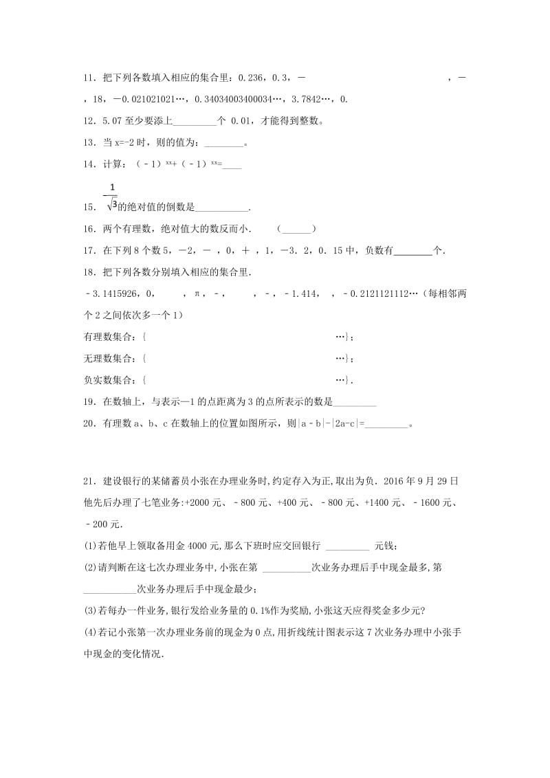 江苏省常州市武进区七年级数学上册 第二章 有理数练习三（新版）苏科版.doc_第2页