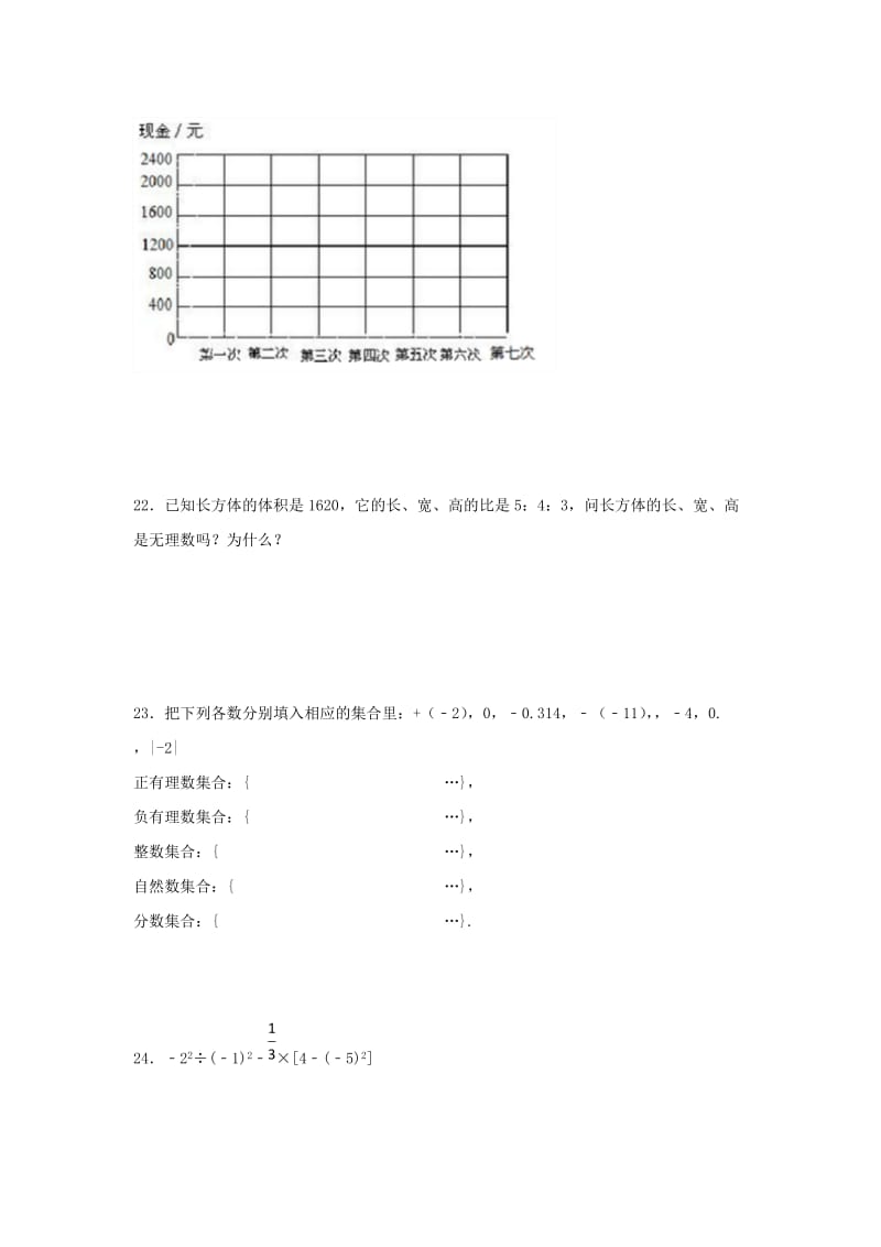 江苏省常州市武进区七年级数学上册 第二章 有理数练习三（新版）苏科版.doc_第3页