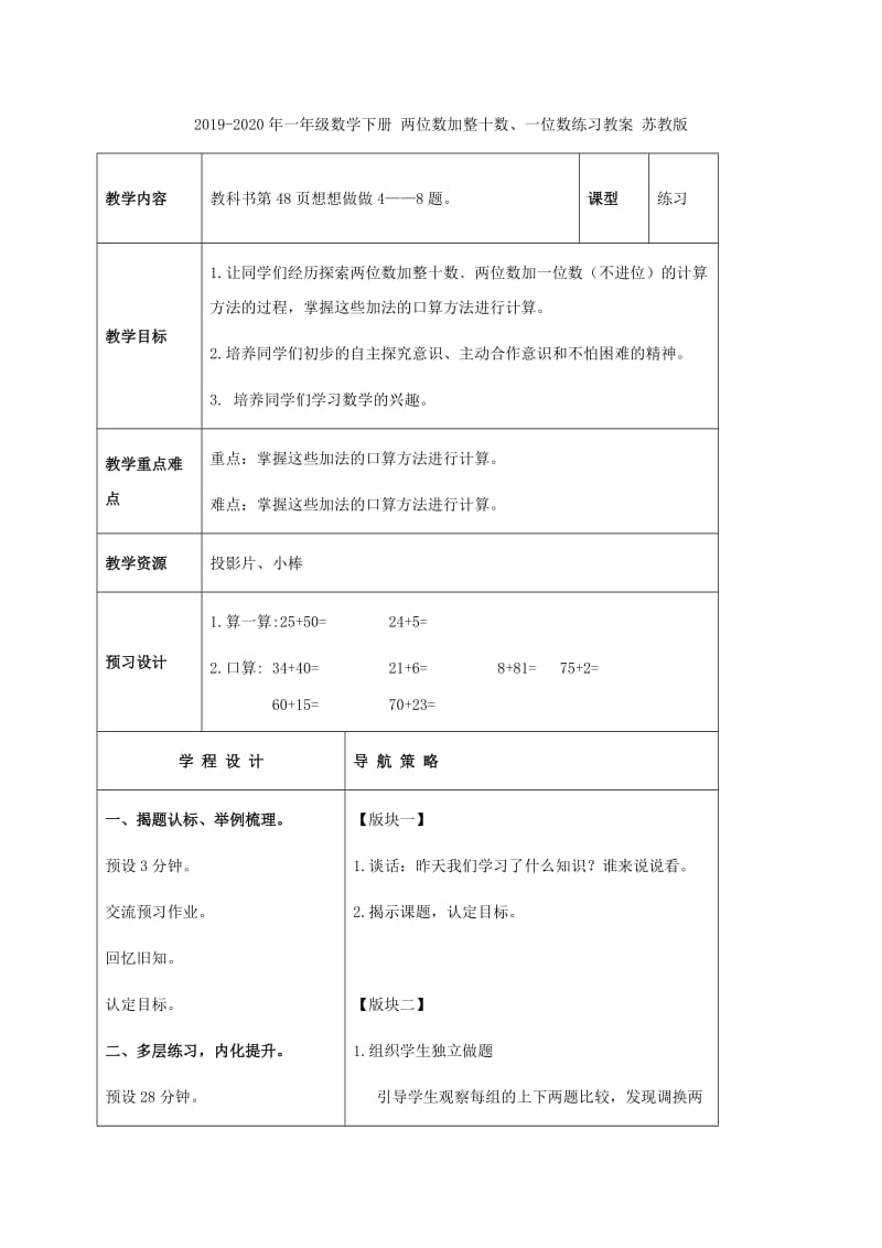 2019-2020年一年级数学下册 两位数加整十数、一位数教学反思 苏教版.doc_第2页