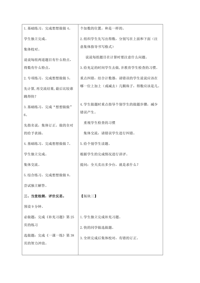 2019-2020年一年级数学下册 两位数加整十数、一位数教学反思 苏教版.doc_第3页