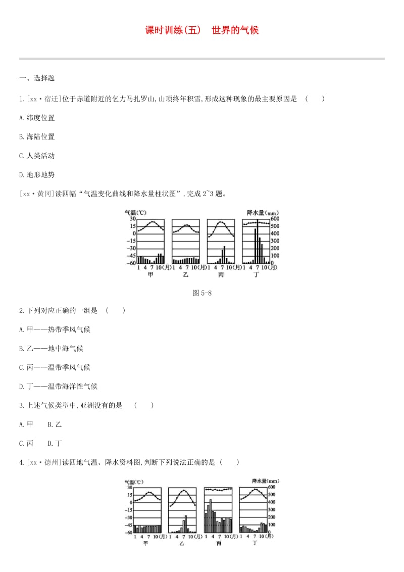 江苏省连云港市2019年中考地理一轮复习 七上 课时训练05 世界的气候 新人教版.doc_第1页