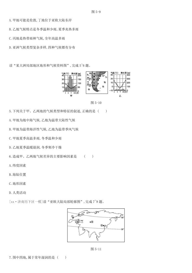 江苏省连云港市2019年中考地理一轮复习 七上 课时训练05 世界的气候 新人教版.doc_第2页