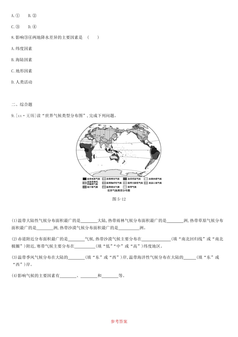 江苏省连云港市2019年中考地理一轮复习 七上 课时训练05 世界的气候 新人教版.doc_第3页