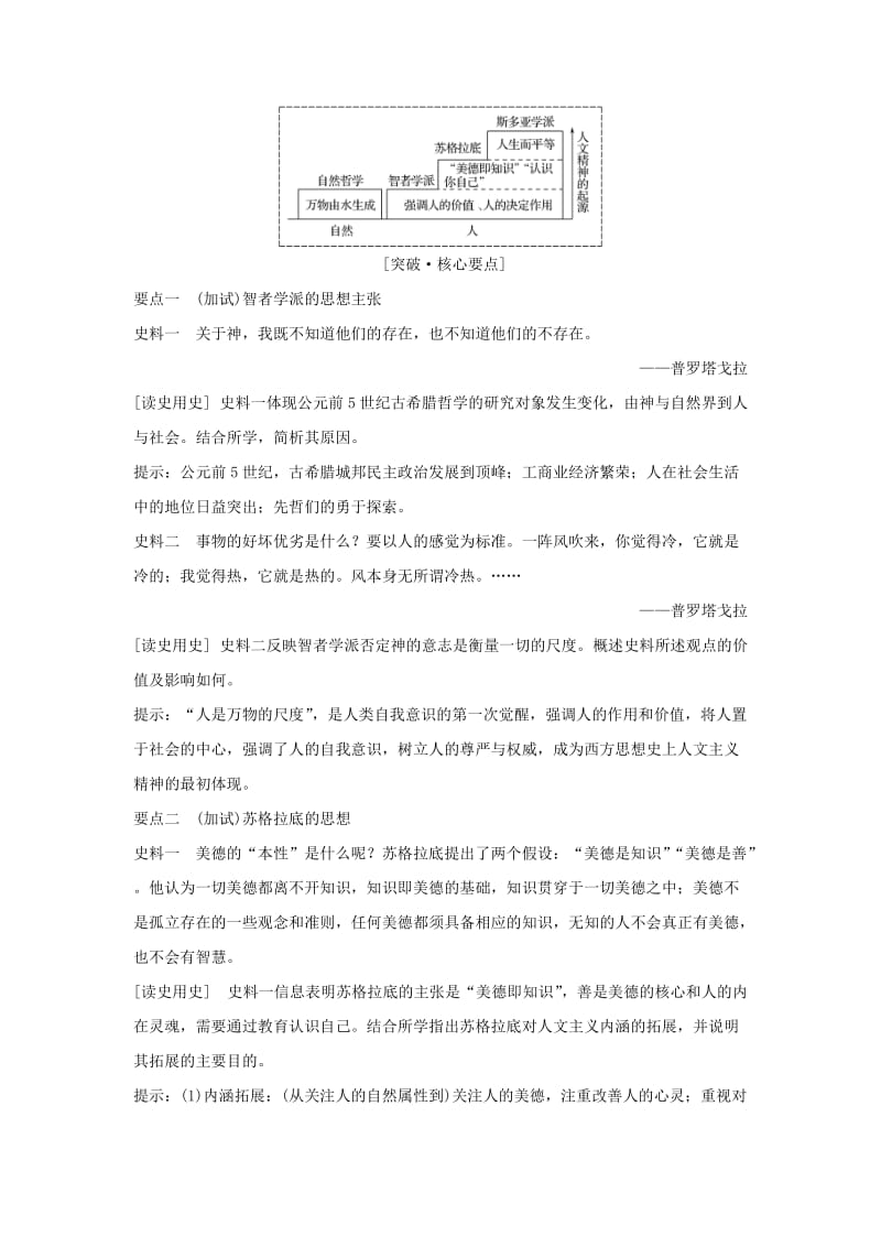 2019年高考历史大一轮复习专题十五西方人文精神的起源与发展第34讲蒙昧中的觉醒及神权下的自我学案.doc_第3页