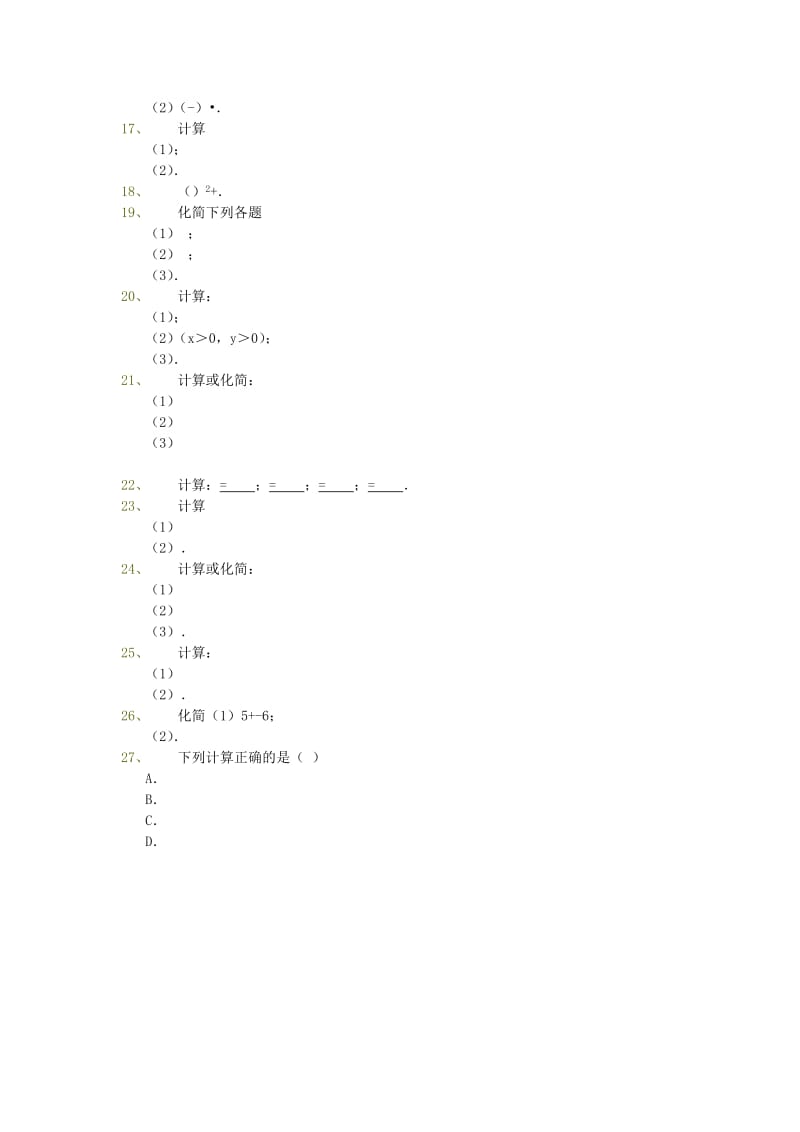吉林省吉林市八年级数学下册 第十六章 二次根式的混合运算同步测试（新版）新人教版.doc_第2页
