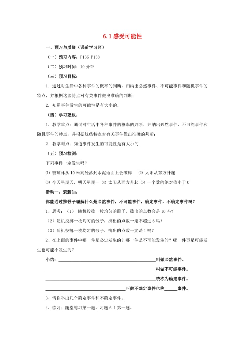 山东省济南市槐荫区七年级数学下册 第六章 频率初步 6.1 感受可能性导学案（新版）北师大版.doc_第1页