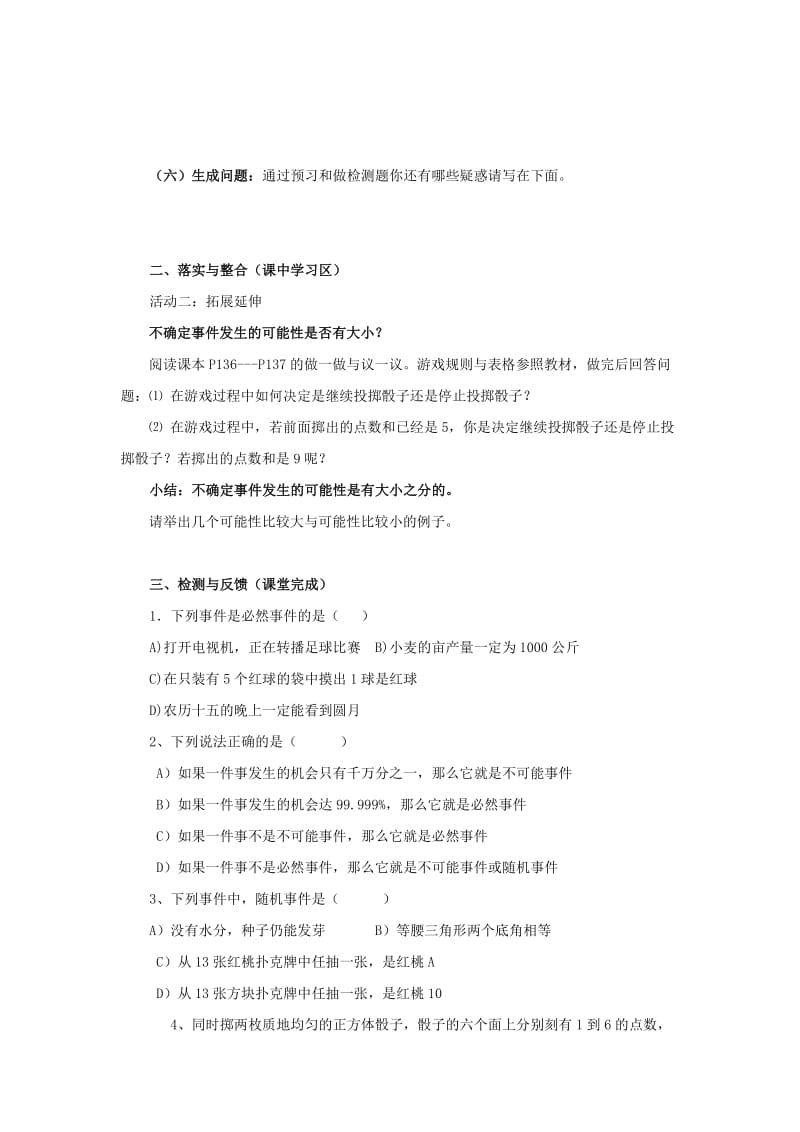 山东省济南市槐荫区七年级数学下册 第六章 频率初步 6.1 感受可能性导学案（新版）北师大版.doc_第2页