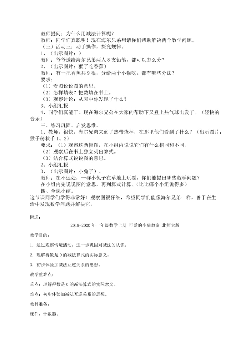 2019-2020年一年级数学上册 可爱的企鹅教案 北师大版.doc_第2页