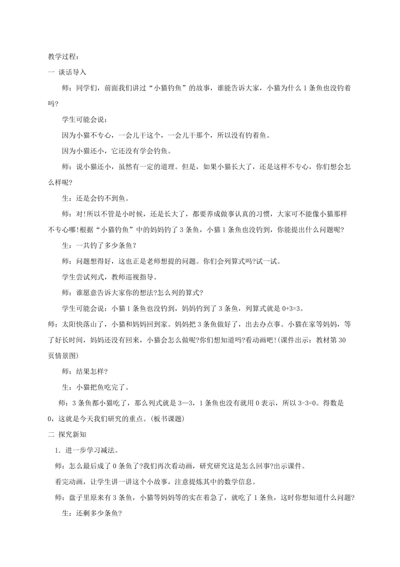 2019-2020年一年级数学上册 可爱的企鹅教案 北师大版.doc_第3页