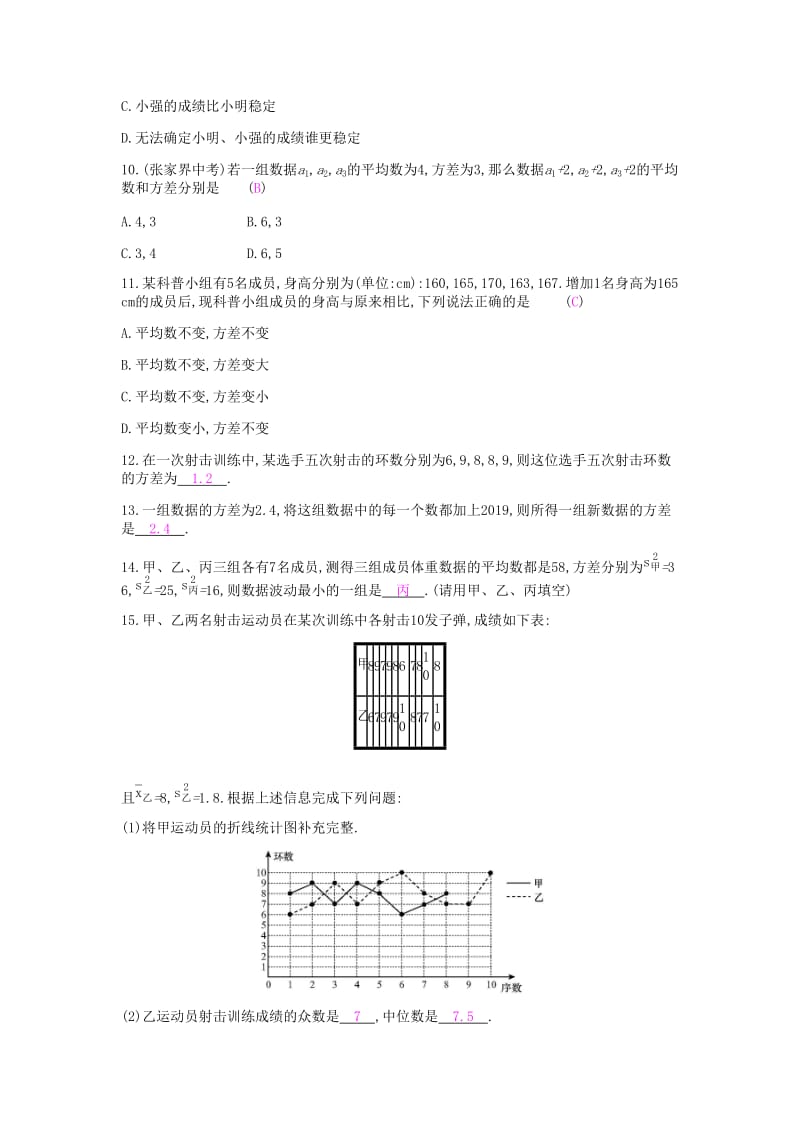 八年级数学下册 第20章 数据的初步分析 20.2 数据的集中趋势与离散程度 20.2.2 数据的离散程度课时作业 沪科版.doc_第3页