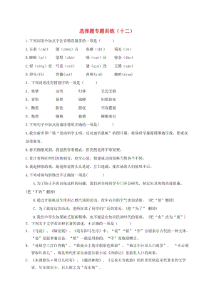 湖北省丹江口市中考語文選擇題專題訓(xùn)練十二無答案.doc